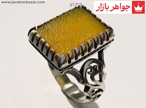 انگشتر نقره عقیق زرد مردانه [شرف الشمس و رزق و روزی » و من یتق الله] - 81735
